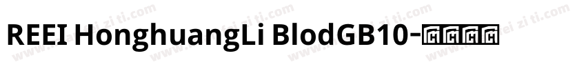 REEI HonghuangLi BlodGB10字体转换
